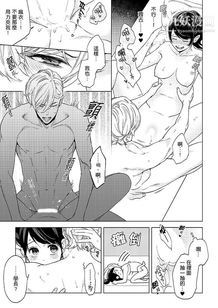 妳有被抱的覺悟嗎第44話