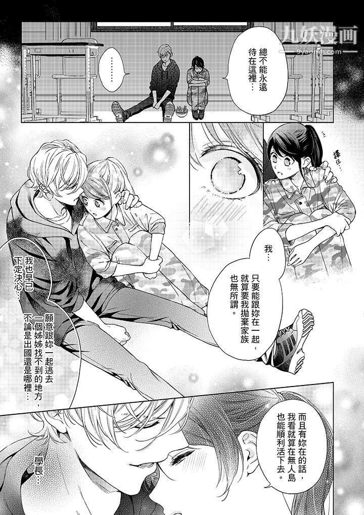 妳有被抱的觉悟吗第45话