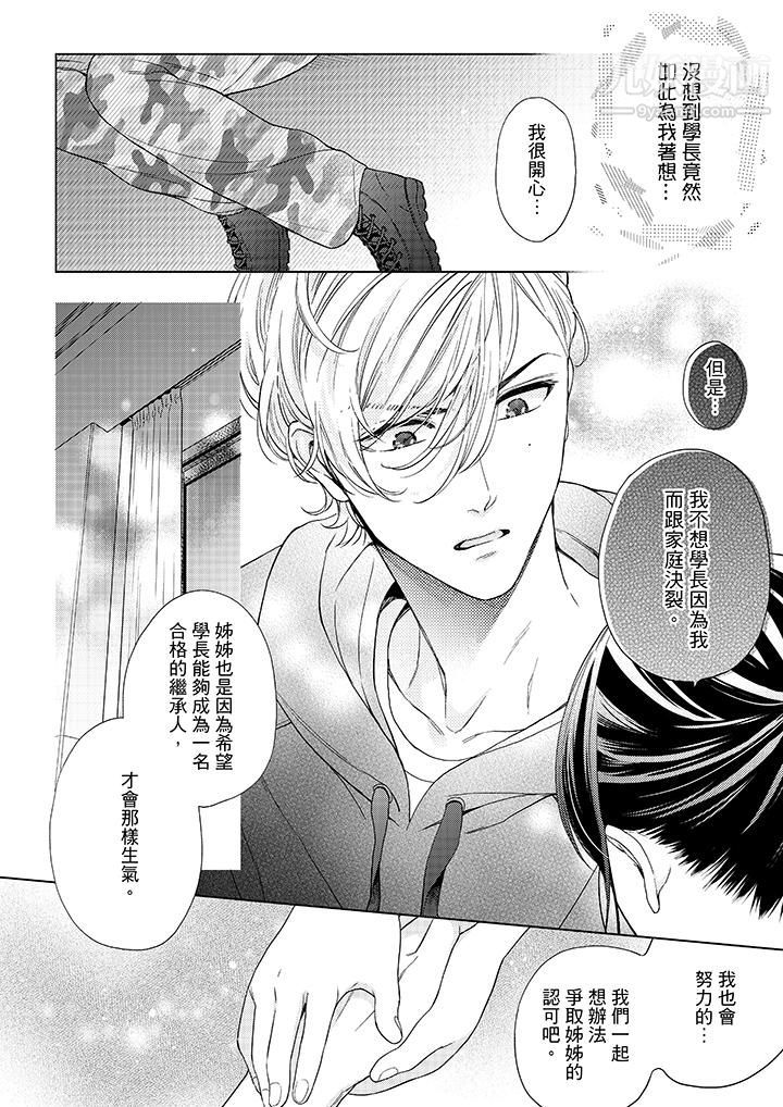 妳有被抱的覺悟嗎第45話