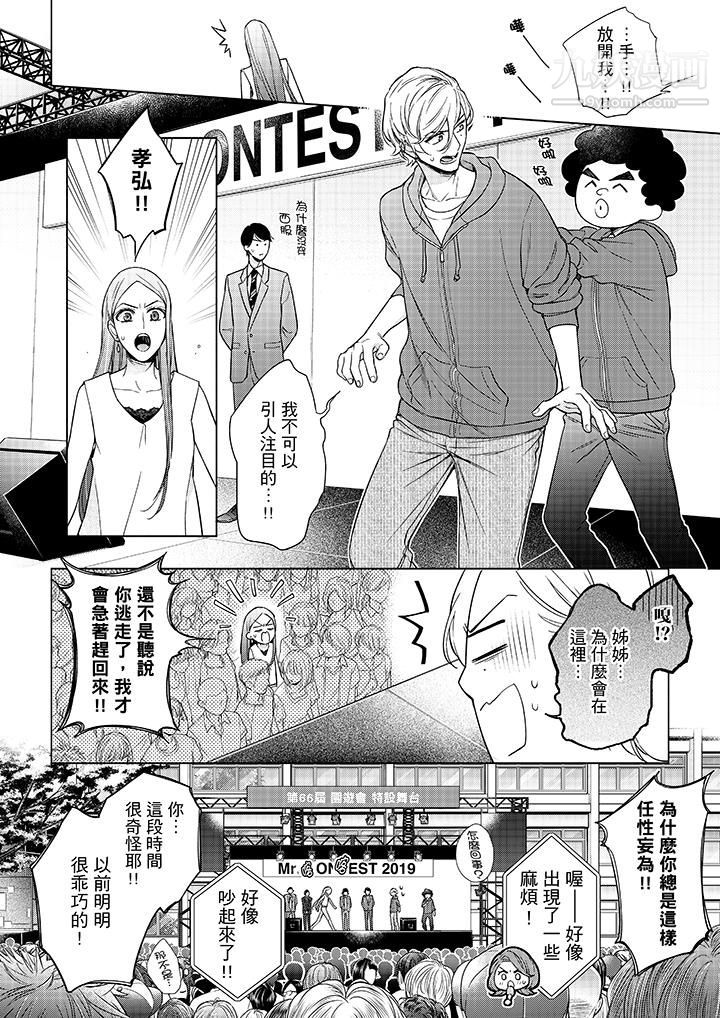 妳有被抱的覺悟嗎第46話