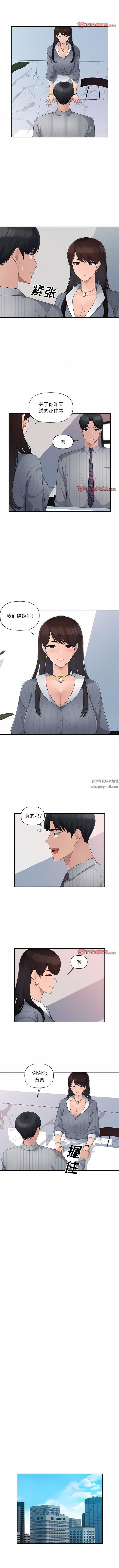 辦公樂園第24話