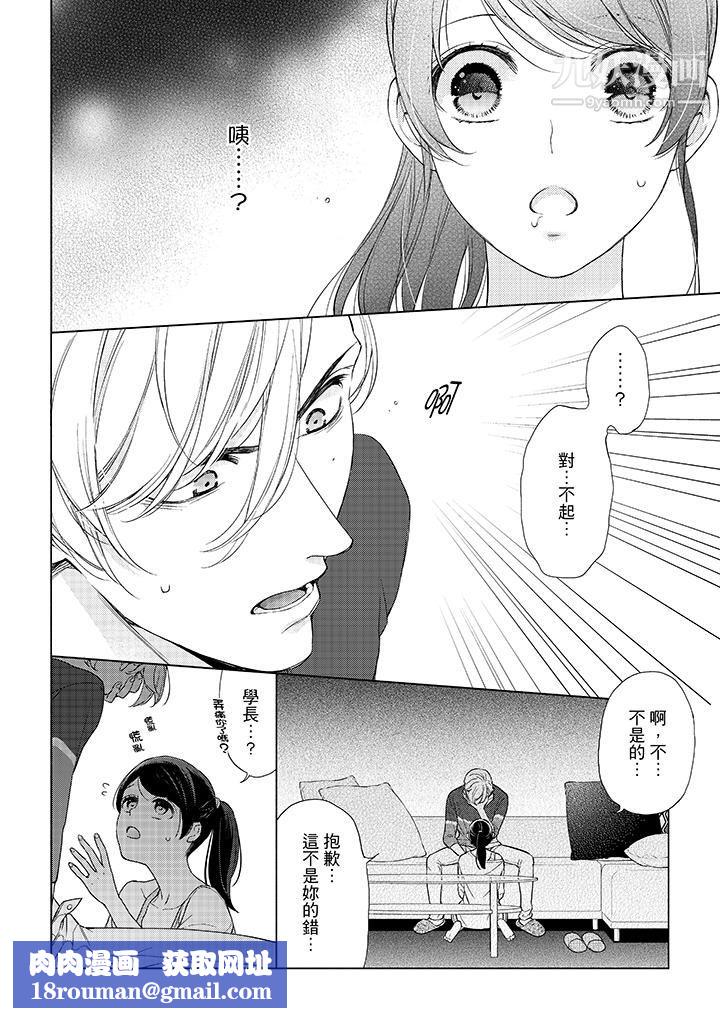 妳有被抱的觉悟吗第48话