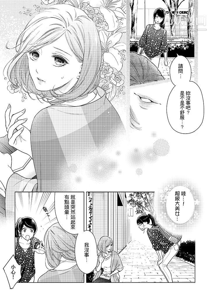 妳有被抱的覺悟嗎第48話