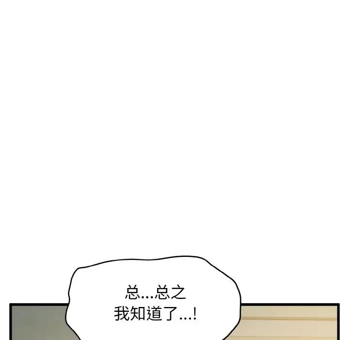 发小碰不得第9话