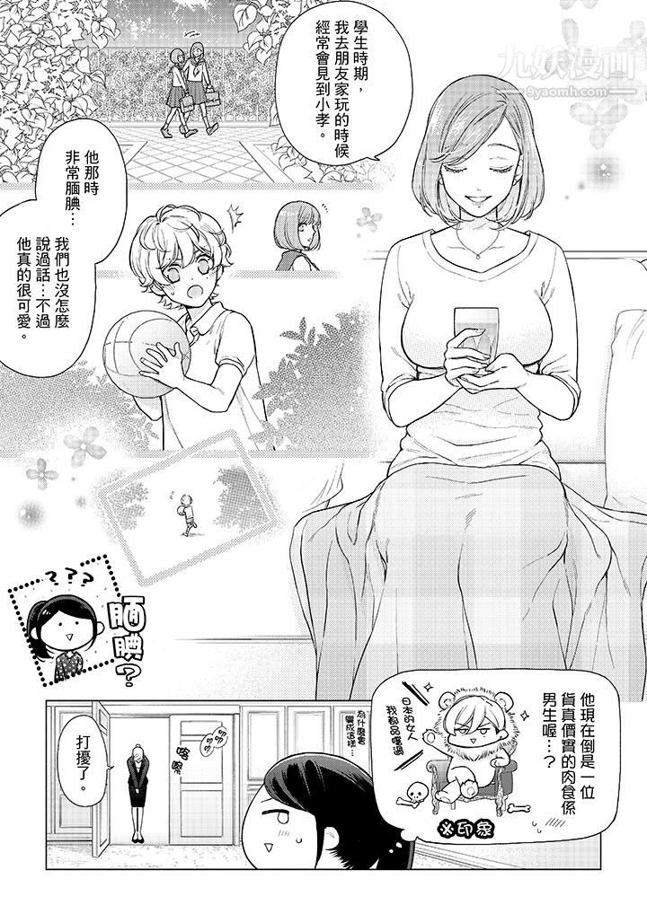 妳有被抱的觉悟吗第49话