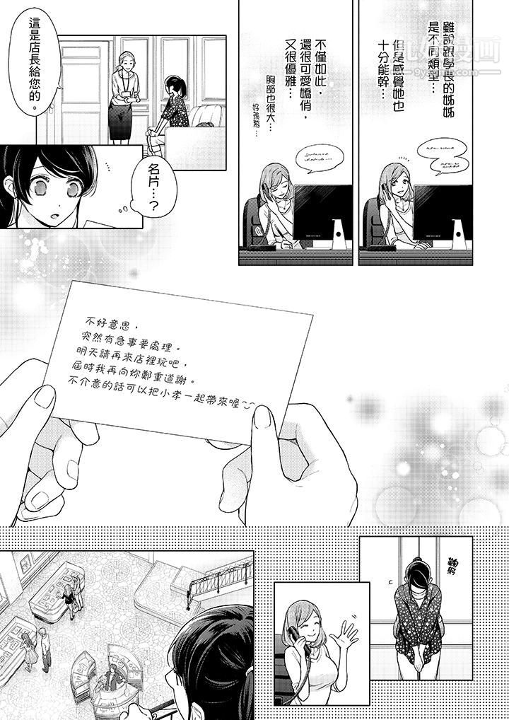 妳有被抱的覺悟嗎第49話