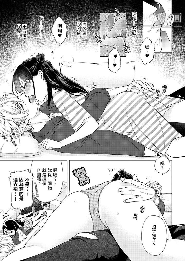 妳有被抱的覺悟嗎第49話