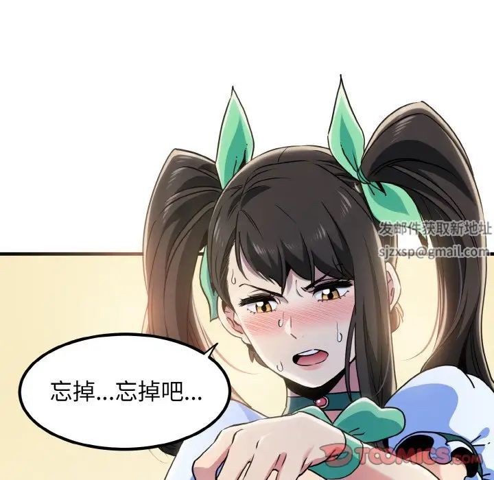 发小碰不得第9话