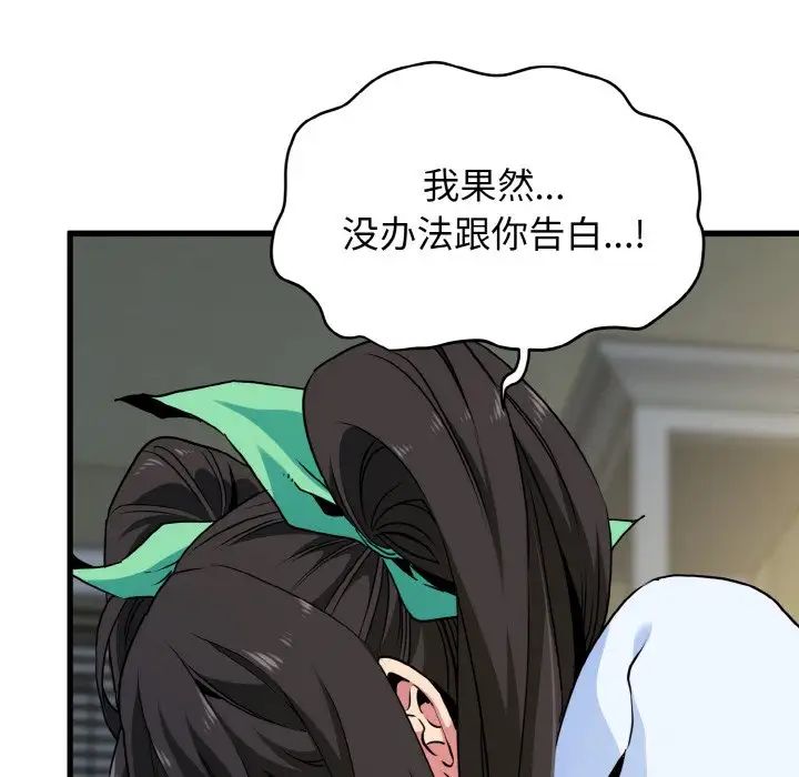 发小碰不得第9话