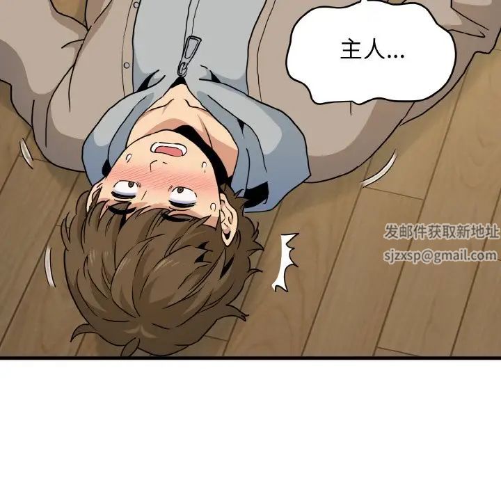 发小碰不得第9话