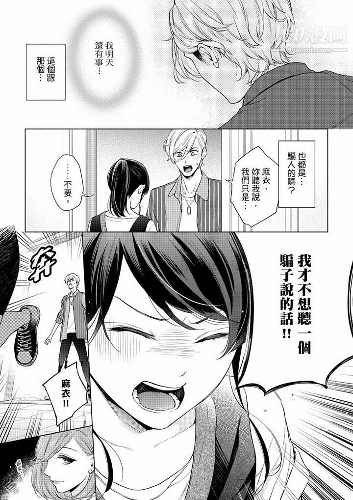 妳有被抱的觉悟吗第51话