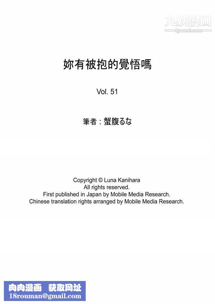 妳有被抱的觉悟吗第51话