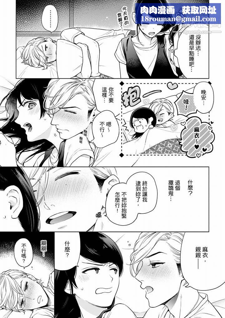 妳有被抱的覺悟嗎第52話