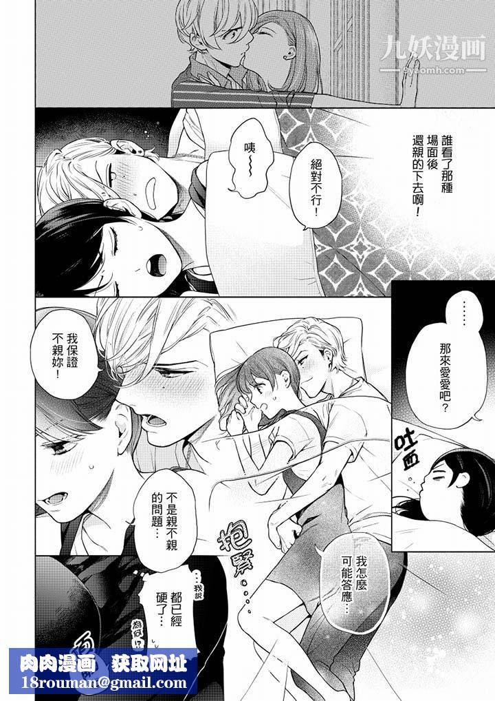 妳有被抱的觉悟吗第52话