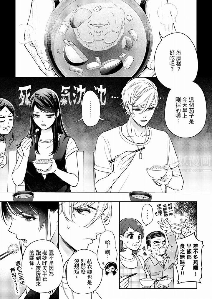 妳有被抱的觉悟吗第53话