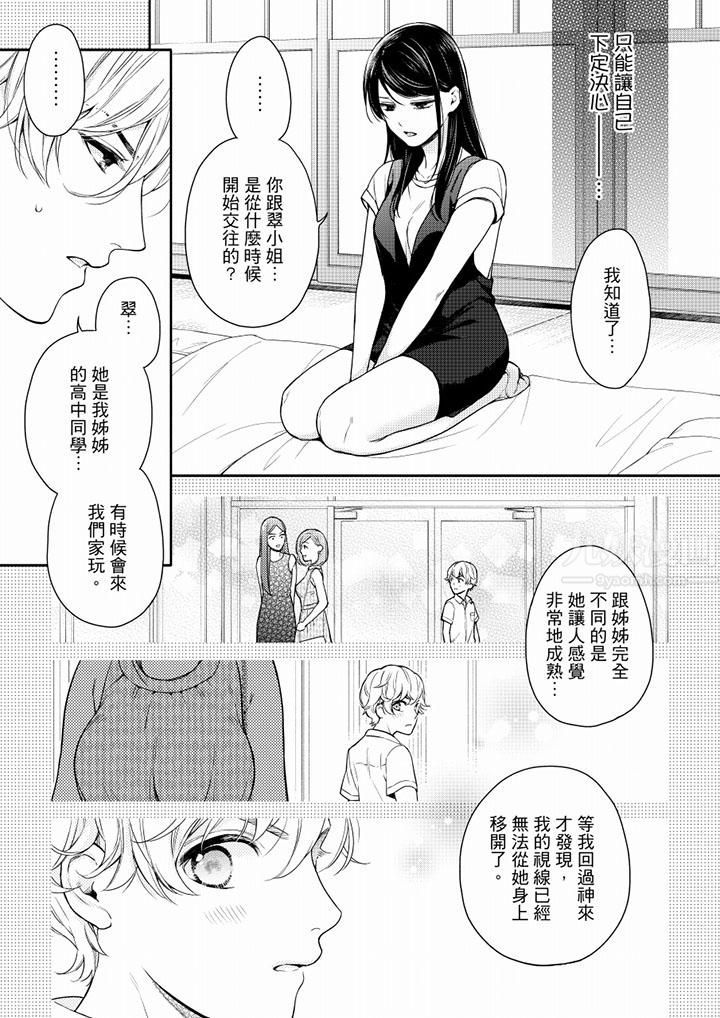 妳有被抱的觉悟吗第53话