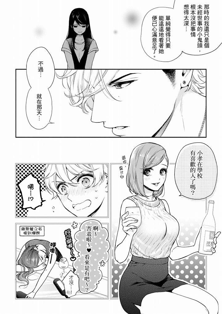 妳有被抱的觉悟吗第53话