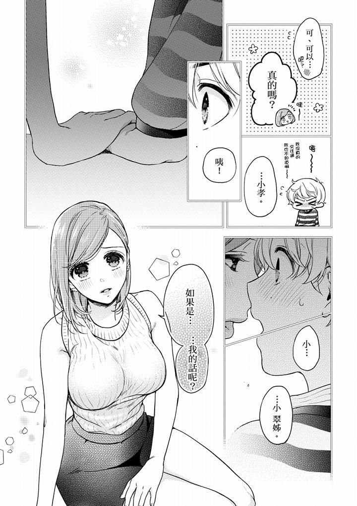 妳有被抱的觉悟吗第53话