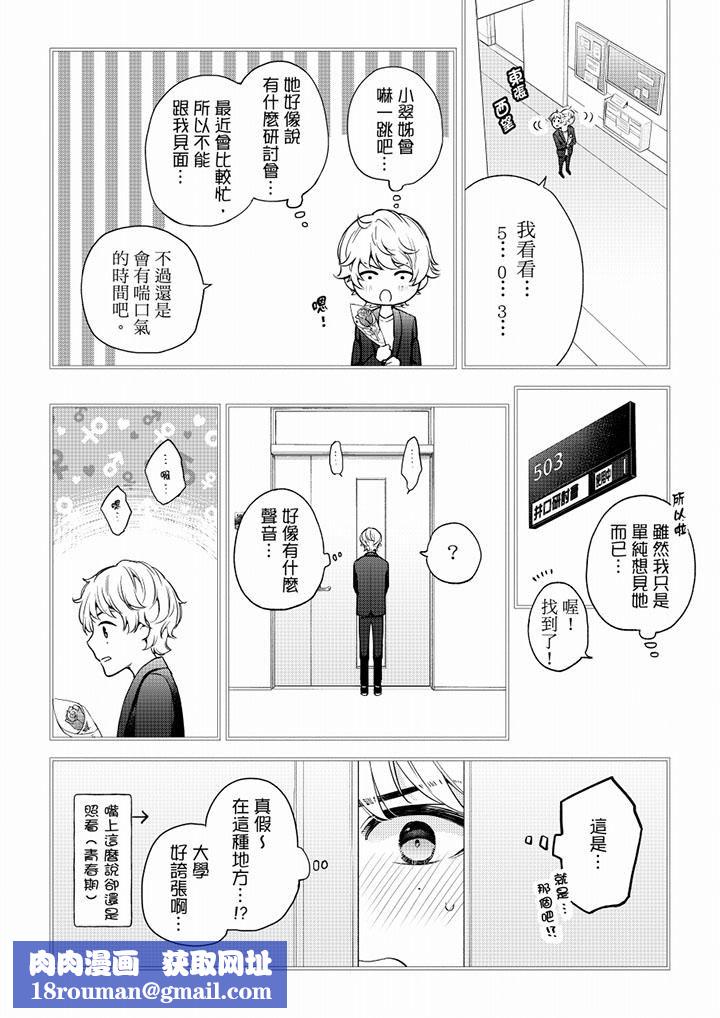 妳有被抱的觉悟吗第53话