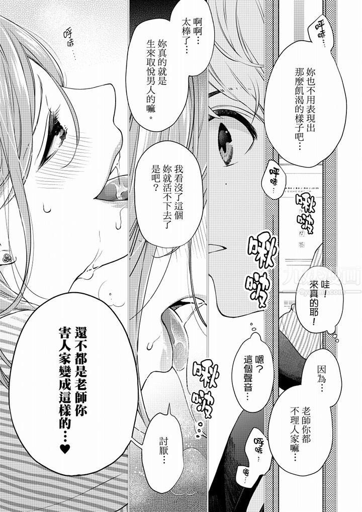 妳有被抱的覺悟嗎第53話