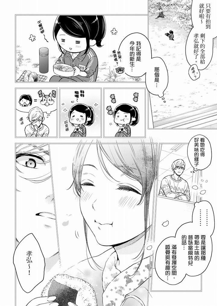 妳有被抱的觉悟吗第53话