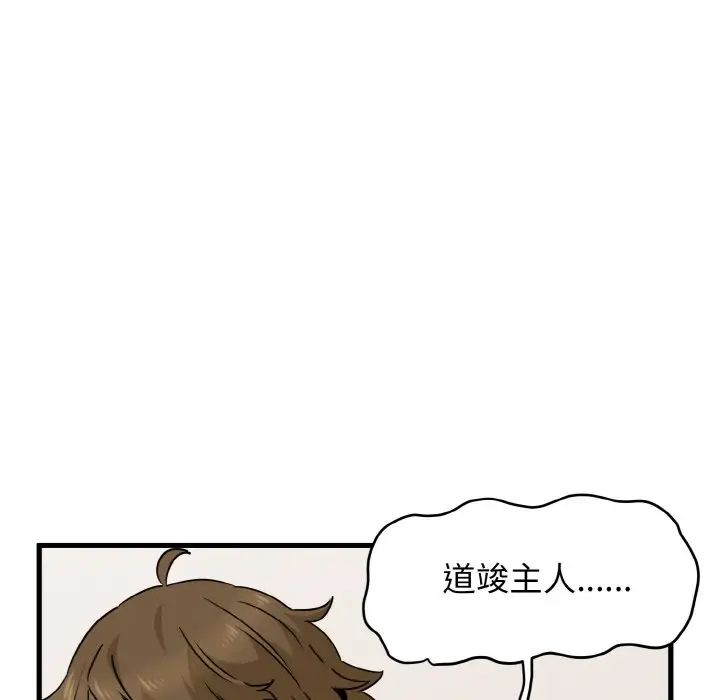 发小碰不得第9话