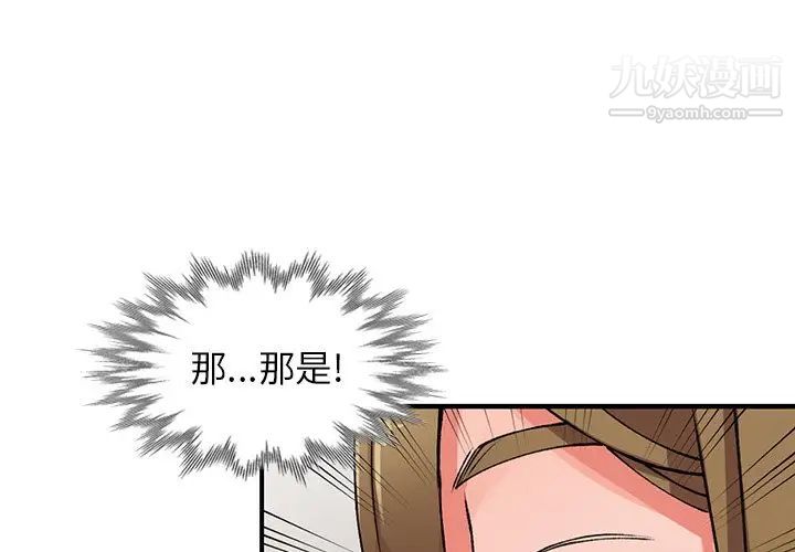 異鄉人:意外桃花源第14話-知道秘密的方法