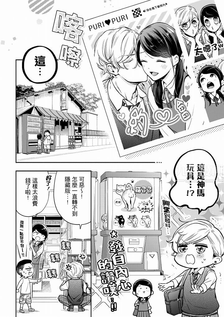 妳有被抱的觉悟吗第56话