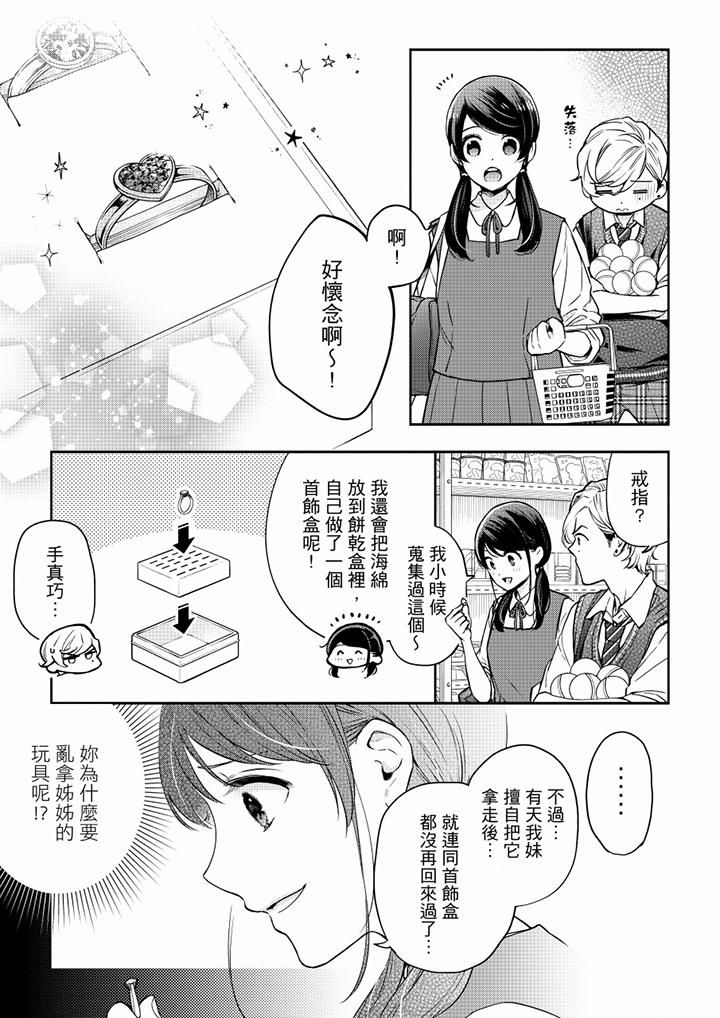 妳有被抱的覺悟嗎第56話