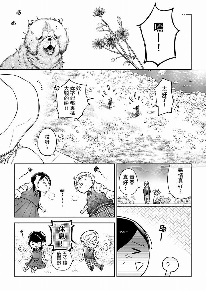 妳有被抱的觉悟吗第56话