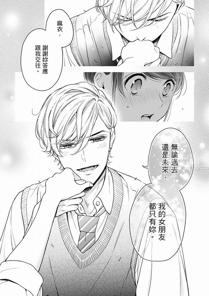 妳有被抱的覺悟嗎第56話