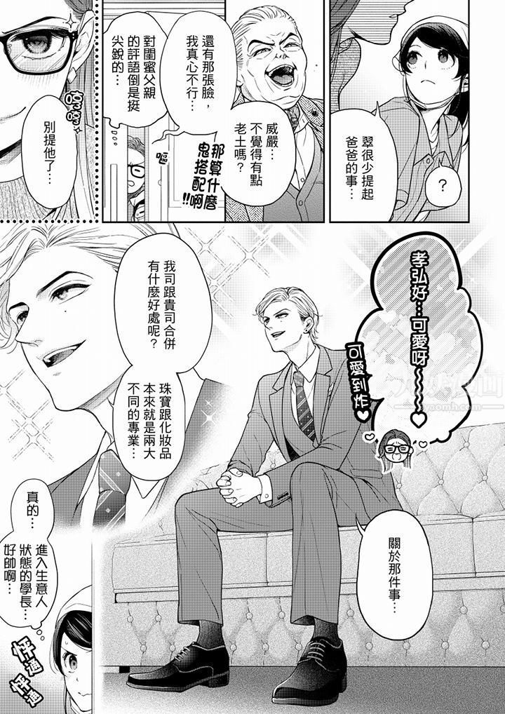 妳有被抱的觉悟吗第57话