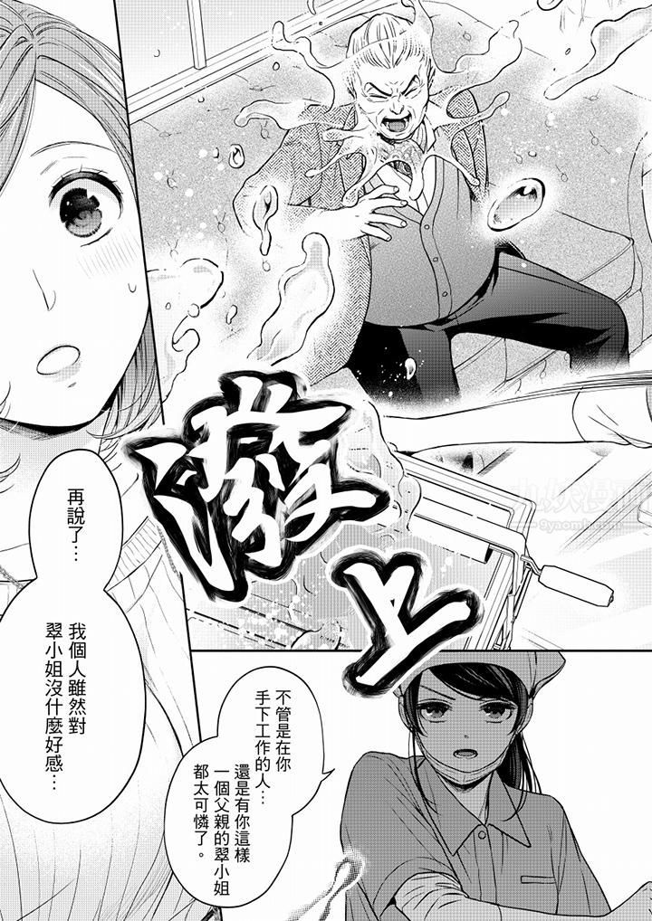 妳有被抱的覺悟嗎第57話