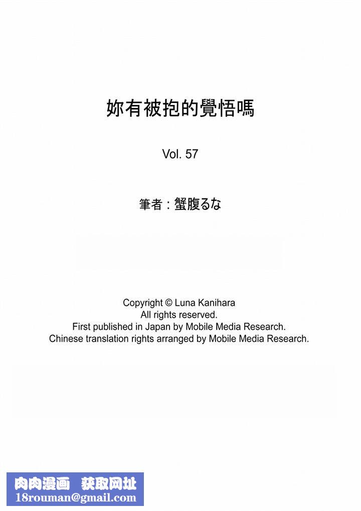 妳有被抱的觉悟吗第57话