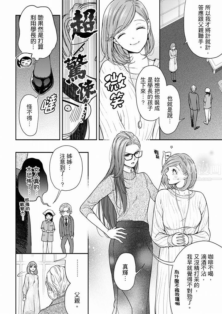 妳有被抱的觉悟吗第58话