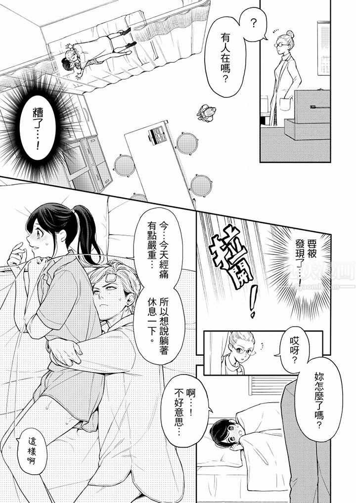 妳有被抱的觉悟吗第59话