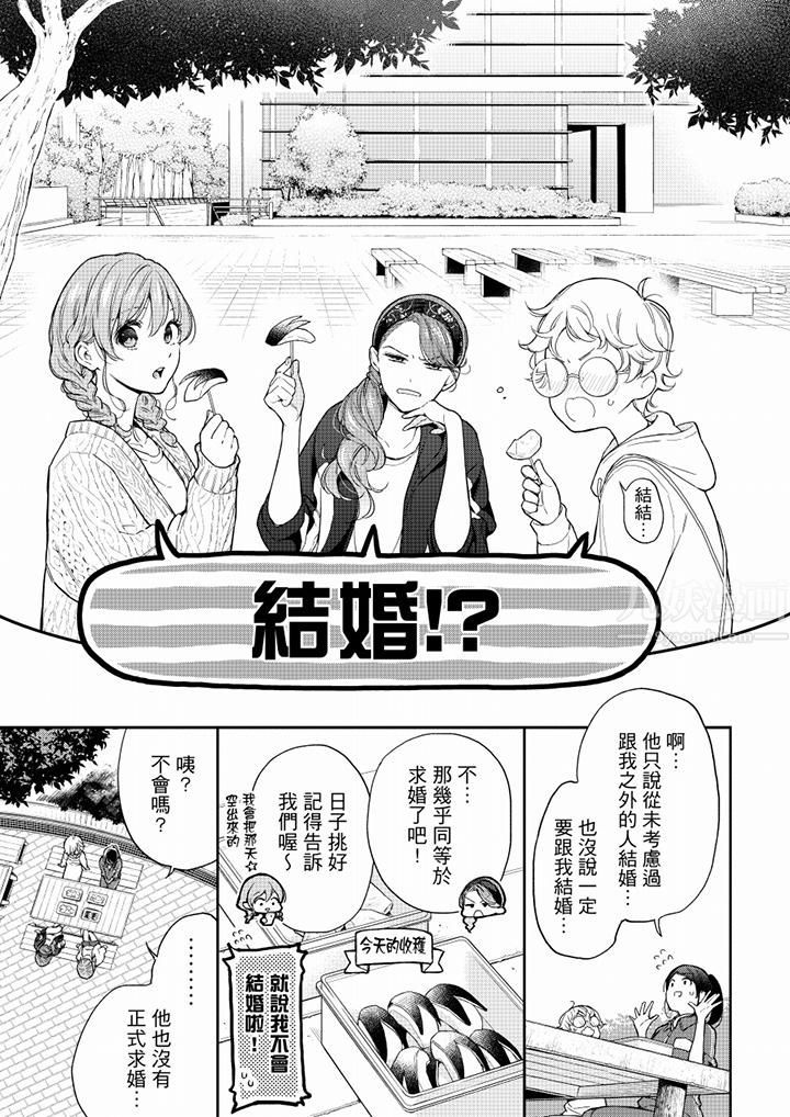 妳有被抱的觉悟吗第59话