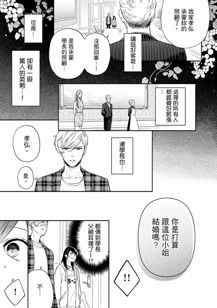 妳有被抱的觉悟吗第60话