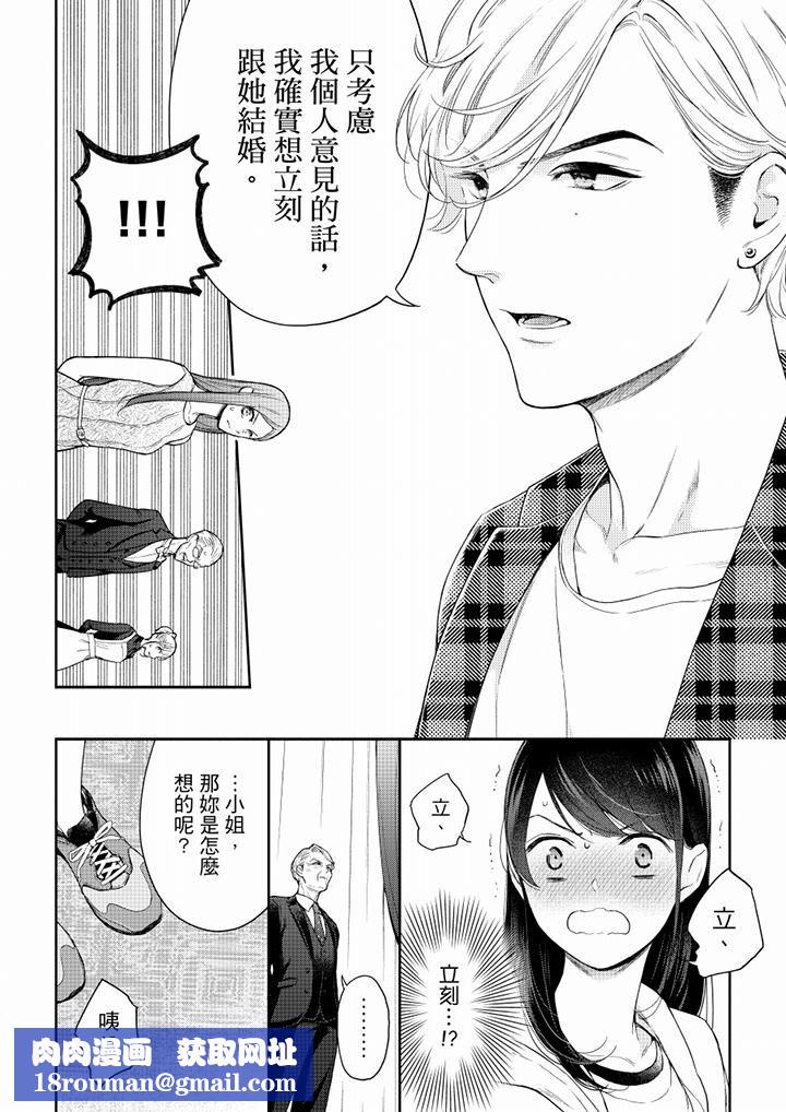 妳有被抱的觉悟吗第60话