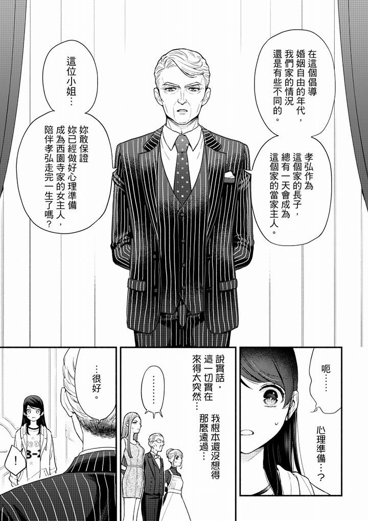 妳有被抱的觉悟吗第61话