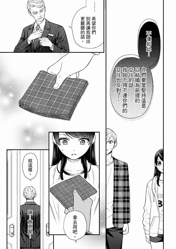 妳有被抱的觉悟吗第61话