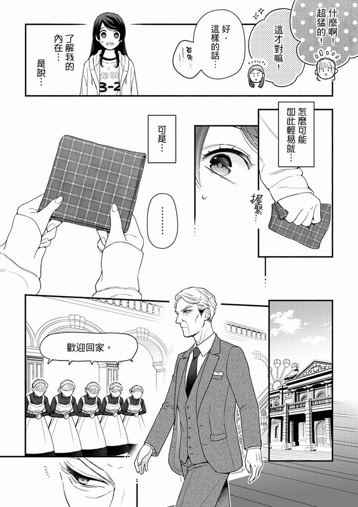 妳有被抱的觉悟吗第61话