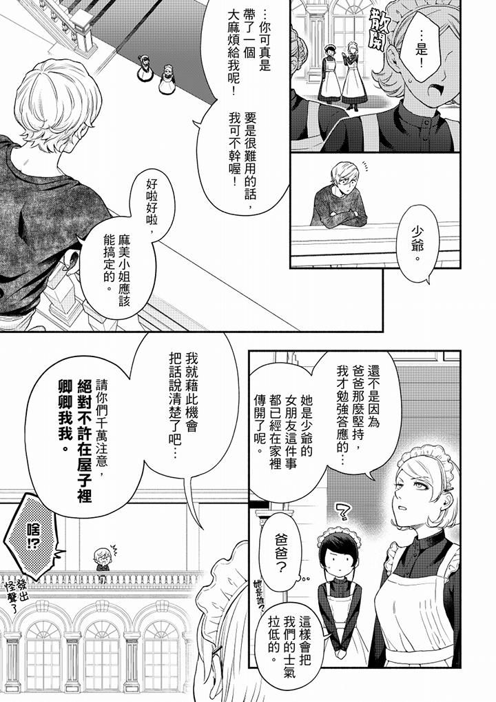 妳有被抱的觉悟吗第61话