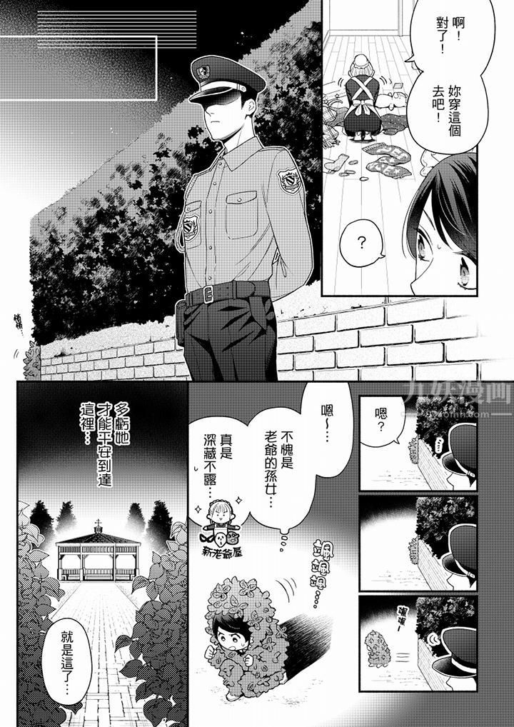 妳有被抱的觉悟吗第62话