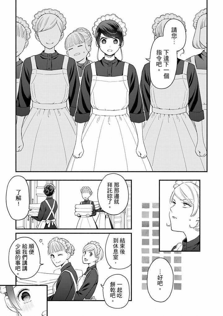 妳有被抱的覺悟嗎第63話