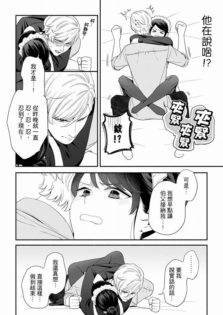 妳有被抱的觉悟吗第64话