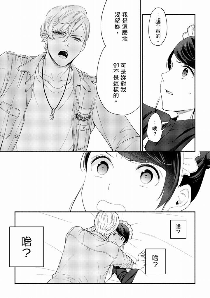 妳有被抱的觉悟吗第64话