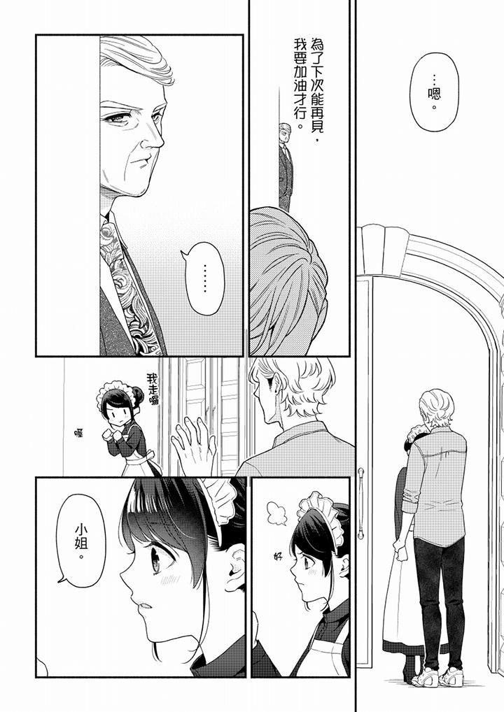 妳有被抱的觉悟吗第65话