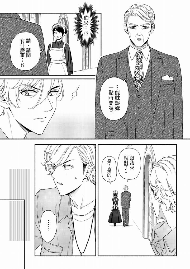 妳有被抱的觉悟吗第65话