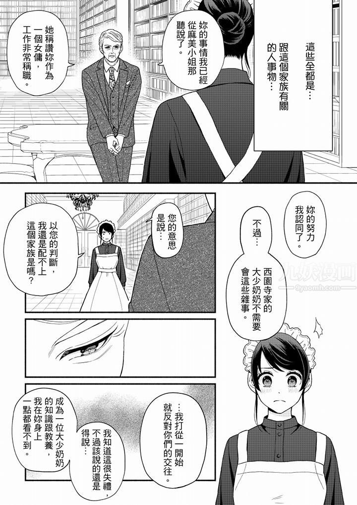 妳有被抱的觉悟吗第66话